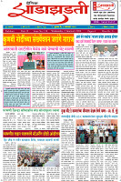 Dainik-Zadazadti-3-1-24-1