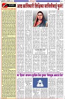 Dainik-Zadazadti-3-1-24-2