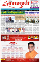 Dainik-Zadazadti-13-1-24_-1