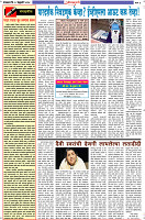 Dainik-Zadazadti-6-2-24-2