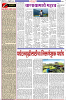 Dainik-Zadazadti-25-2-24-2