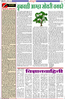 Dainik-Zadazadti-9-3-24-2
