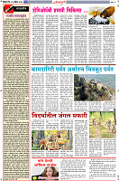 dainik-zadazadti-13-4-24-2