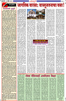 Dainik-Zadazati-18-4-24-2