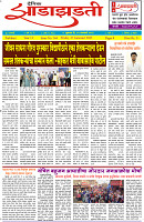 31-1-25-Dainik-Zadazadti-1
