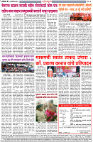 01-03-25-Dainik-Zadazadti-4