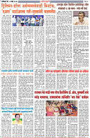 01-03-25-Dainik-Zadazadti-3