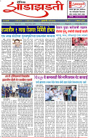 21-5-25-Dainik-Zadazadti-1