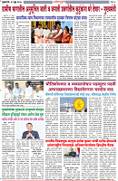 12-6-25--Dainik-Zadazadti-3