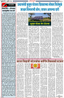 04-07-2025--Dainik-Zadazadti-2