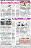 12-08-2025---Dainik-Zadazadti-4