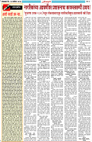Dainik-Zadazati-29-9-26-2