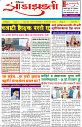11-2-25-Dainik-Zadazadti-1