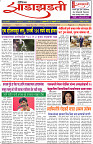 21-2-25-Dainik-Zadazadti-1