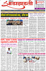 01-03-25-Dainik-Zadazadti-1