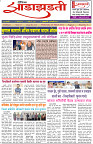 26-3-25-Dainik-Zadazadti-1