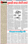 26-3-25-Dainik-Zadazadti-2