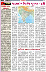 11-4-25-Dainik-Zadazadti-2