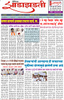01-05-25-Dainik-Zadazadti-1