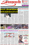 18-5-25-Dainik-Zadazadti-1