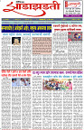20-5-25-Dainik-Zadazadti-1