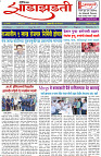 21-5-25-Dainik-Zadazadti-1