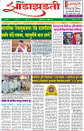 12-6-25--Dainik-Zadazadti-1