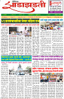 15-07-2025--Dainik-Zadazadti-1