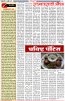 17-07-2025--Dainik-Zadazadti-2