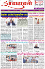 06-08-2025--Dainik-Zadazadti-1