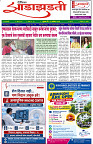 Dainik-Zadazati-23-9-26-Zadazadti-1