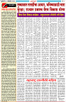 Dainik-Zadazati-1-10-26-2
